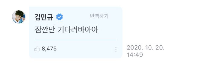 [ #MINGYUWeverse] 201020 comment➸ Wait for a while and seeeeee #민규  #SEVENTEEN      #세븐틴      @pledis_17