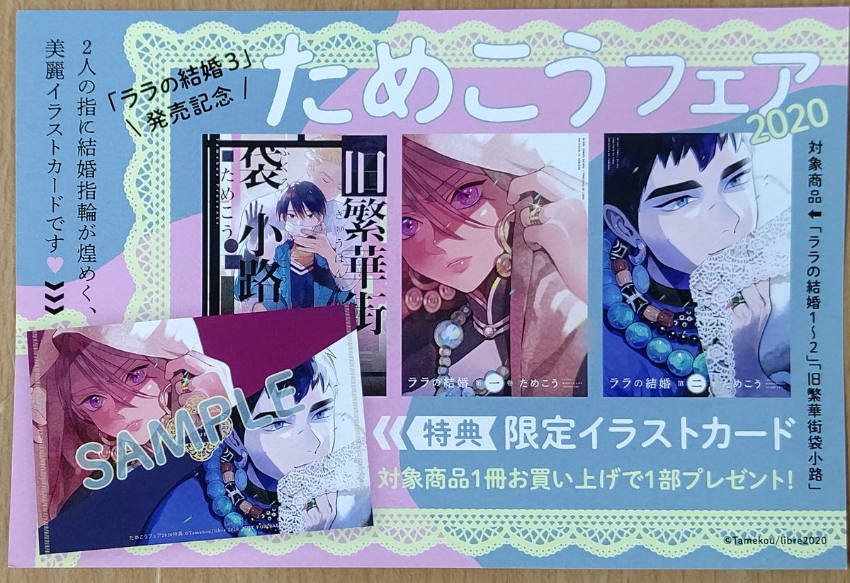 声優直筆サインポスターララの結婚ためこう 斉藤壮馬江口拓也伊藤健人