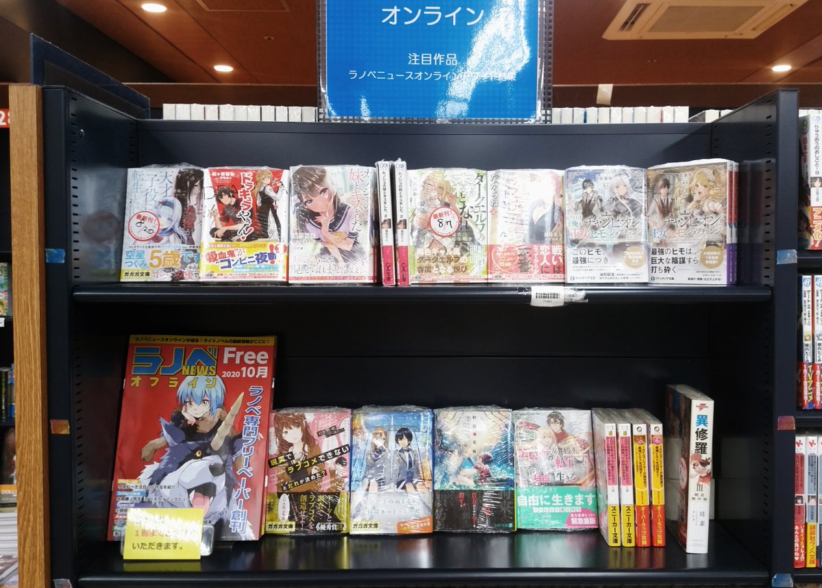 オリオン書房 ノルテ店 على تويتر ラノベ ライトノベルの情報満載のフリーペーパー ラノベ Newsオフライン 本日創刊 G19の棚にて一部ですが紹介作品やラノベニュースオンラインアワード入賞作品と一緒に配布中です 当店ではお一人様1冊でお願いいたします 詳細は