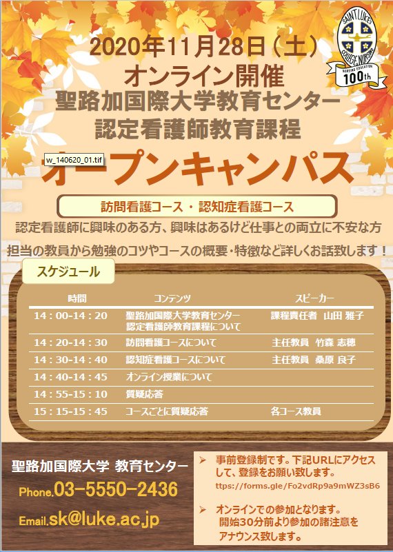 聖路加国際大学広報課 Slcn Pr Twitter