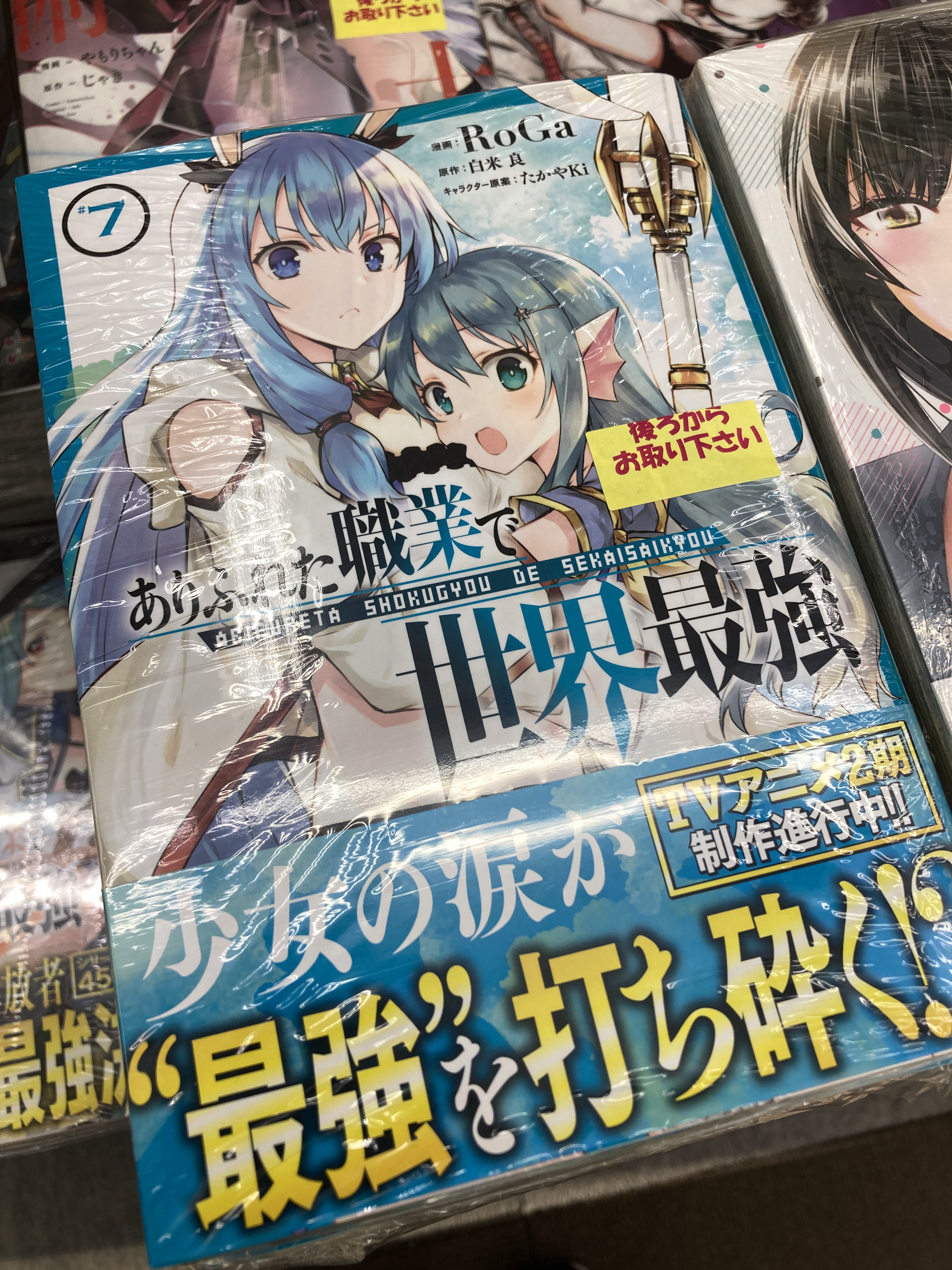 ট ইট র アニメイト大宮 書籍入荷情報 ありふれた職業で世界最強 7巻 ありふれた職業で世界最強零 5巻 ありふれた学園で 世界最強 1巻 本日入荷しましたマメ ありふれた職業で世界最強 T Co Ouedcuilsj ট ইট র