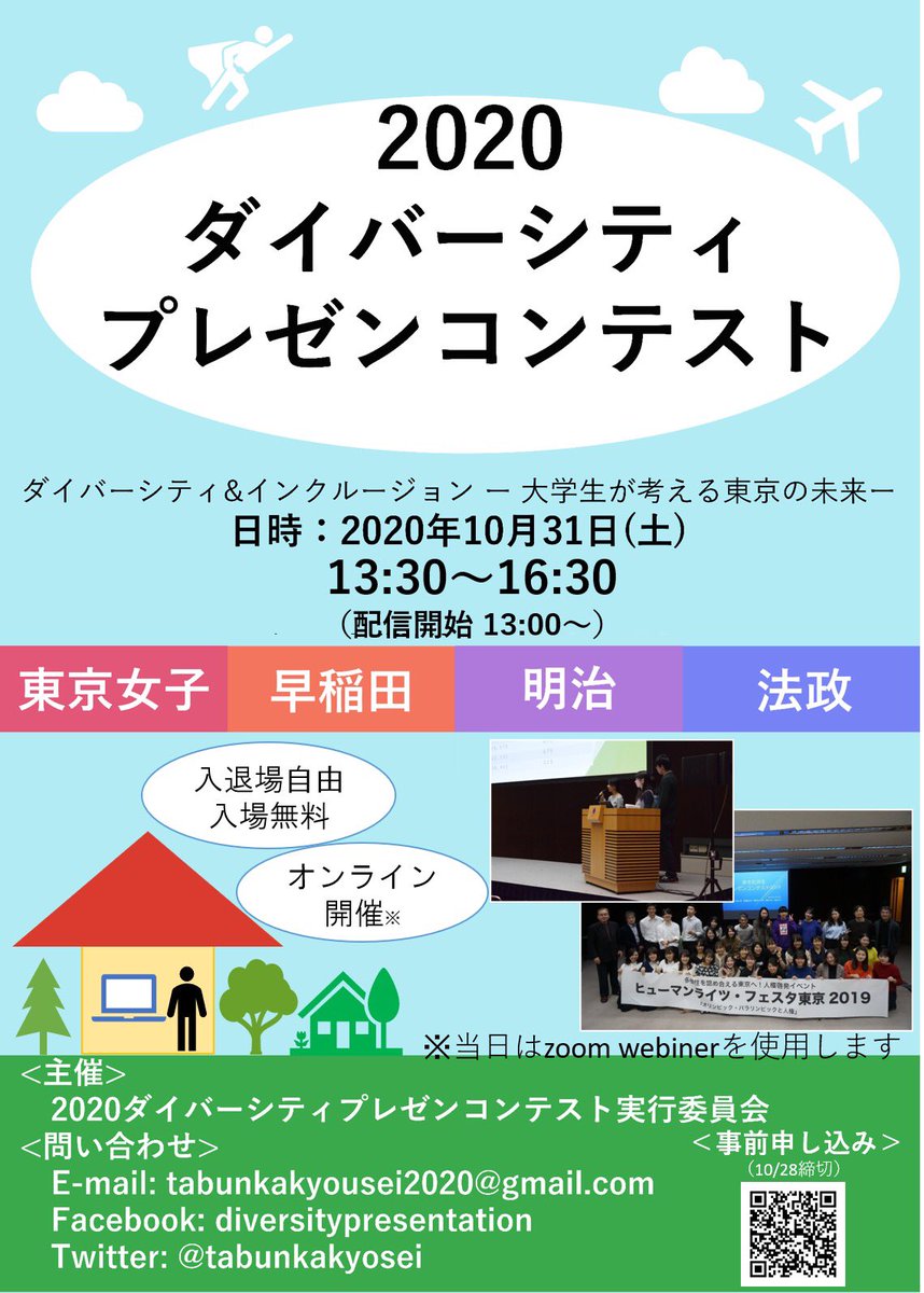 ダイバーシティプレゼンコンテスト Tabunkakyosei Twitter