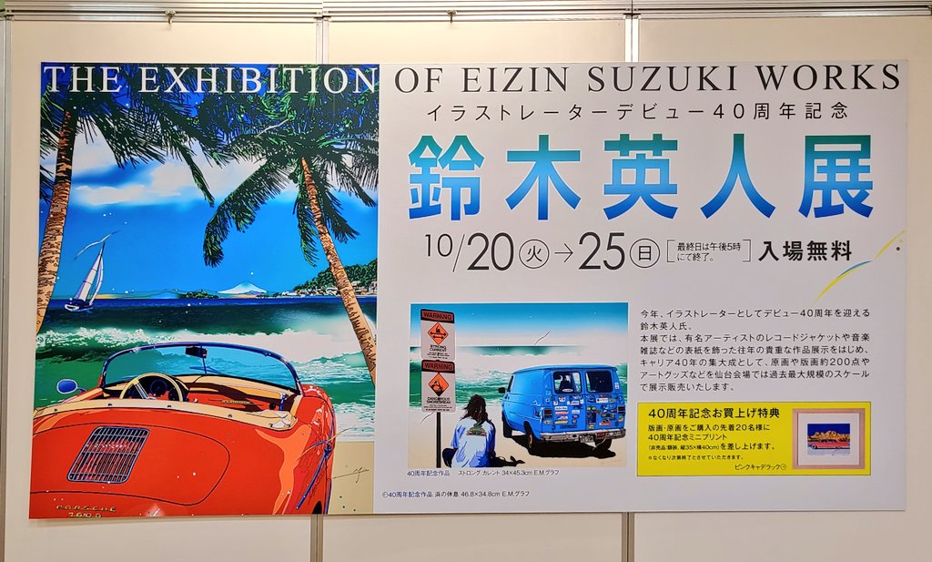 仙台三越 仙台三越