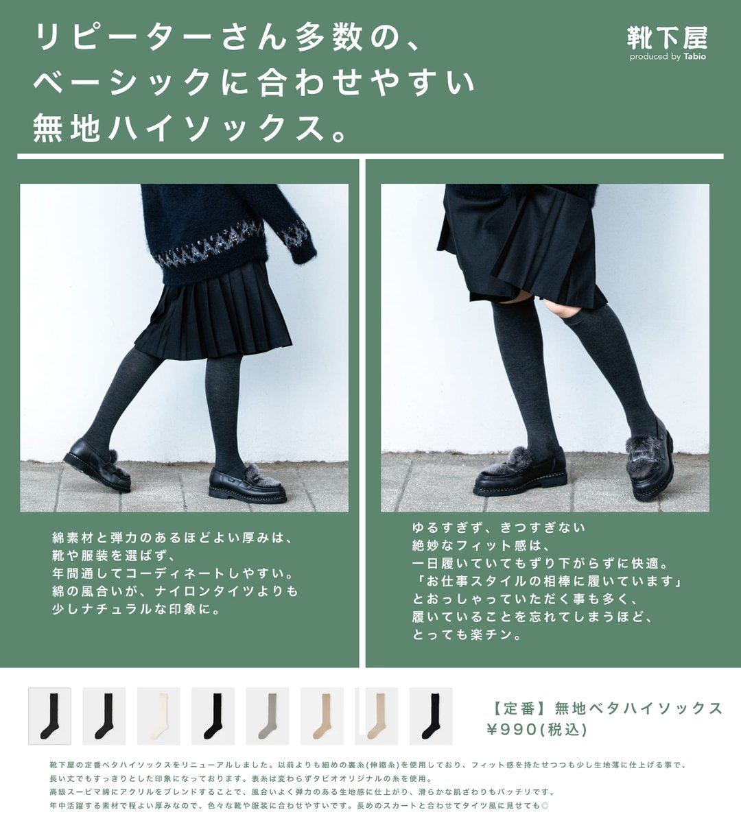 レッグウェア専門店 Tabio公式twitterの タイツの選び方 コーディネート例 などが実用性高いと話題に Togetter レッグウェア専門店 Tabio公式twitterの タイツの選び方 コーディネート例 などが実用性高いと話題に Togetter