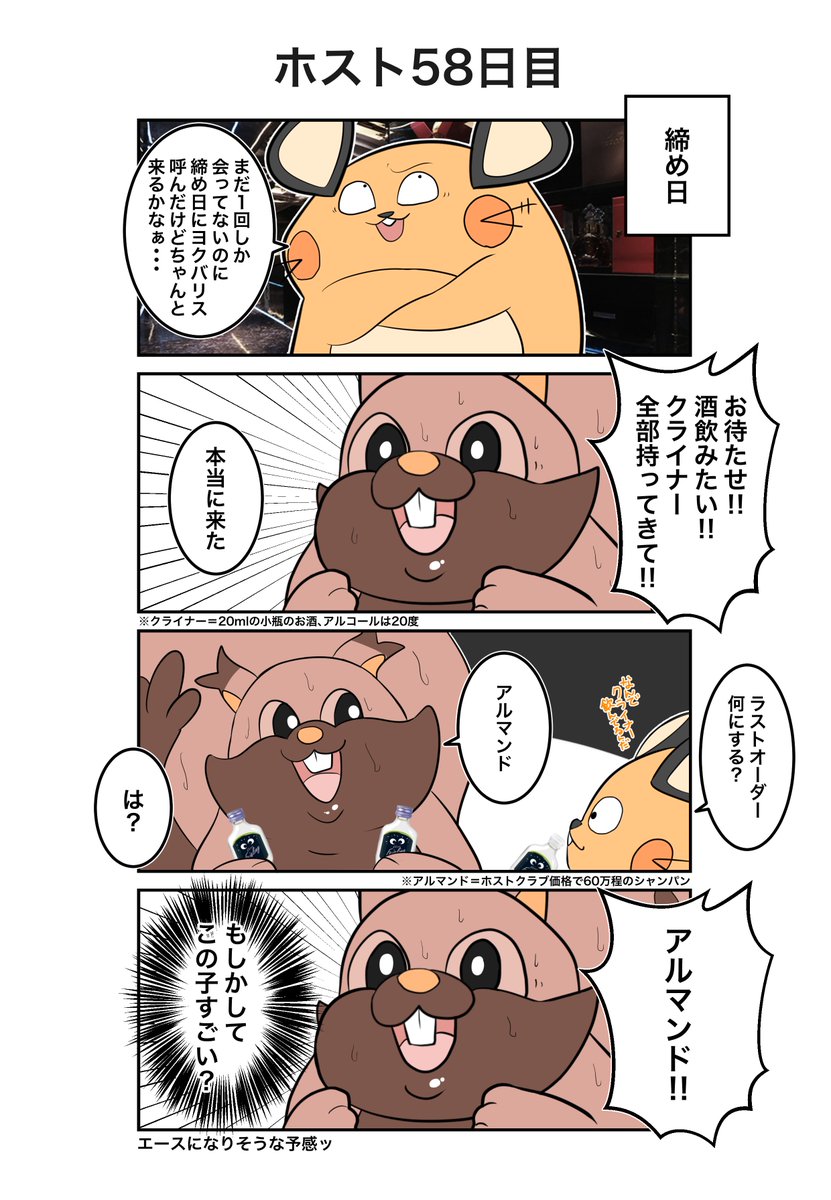 ポケモン×ホスト
58日目(実話)
#ポケホス 