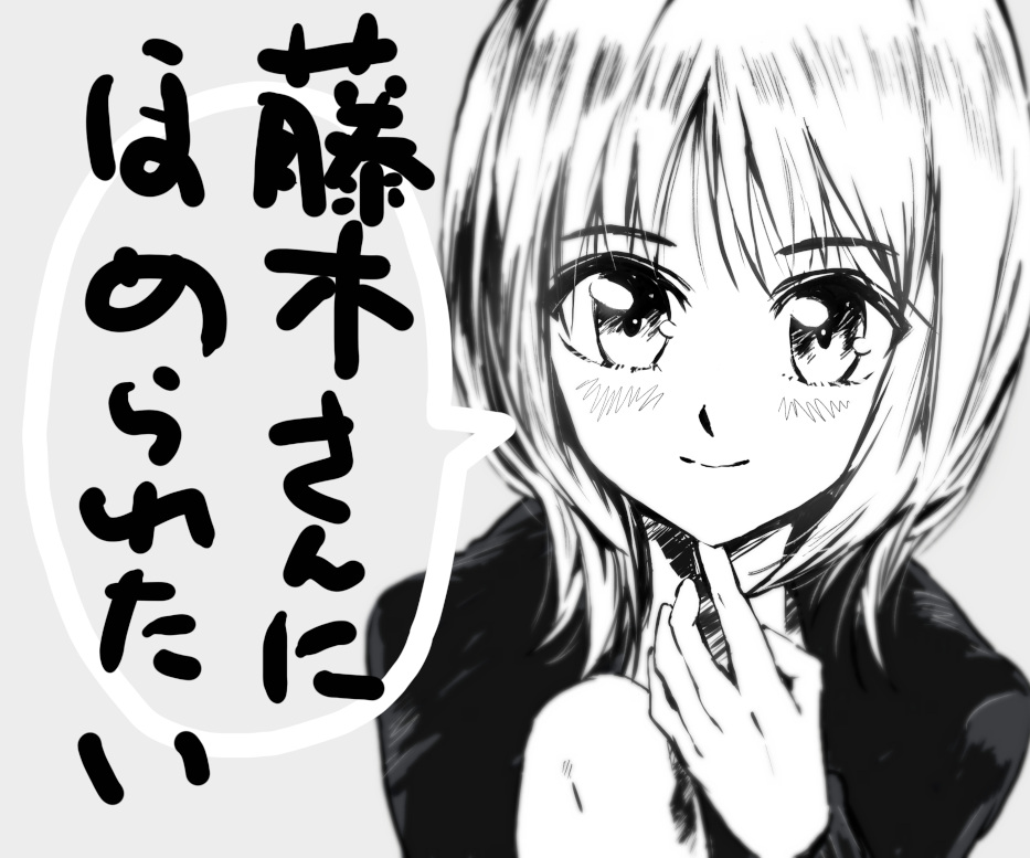 @yukichii927 10月14日モードで「藤木さんにほめられたい6巻」描けました(/・ω・)/
さむいのでほっぺた赤くしてます。風邪等には気をけくださいませ(^o^)

#藤木由貴に褒められたい
#藤木由貴 
https://t.co/hIaXWgakKH 