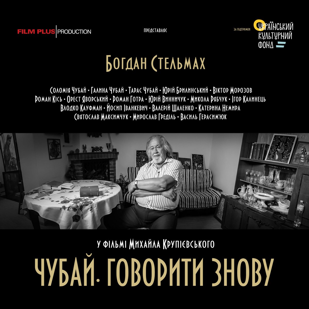 TVprojectChubay's tweet photo. Поет, драматург, Богдан Стельмах.
«Він поступив так, як міг, бо не мав інакшого вибору. І не знаю наскільки це був його проступок, думаю, що це було намагання вивернутися з пастки, в яку він ненароком потрапив. А потрапити було можна завжди...»
#ЗаПідримкиУКФ
#ЧубайГоворитиЗнову https://t.co/p04uS3Bdv2