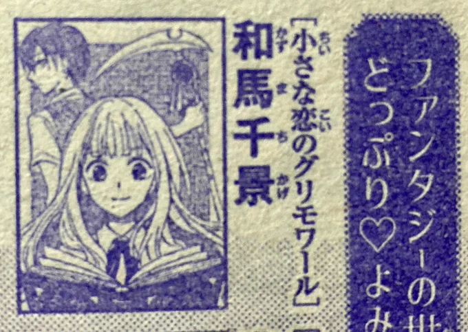 読切り掲載されます〜!!10月27日発売のザ花とゆめファンタジー号です。よろしくお願いします!! 