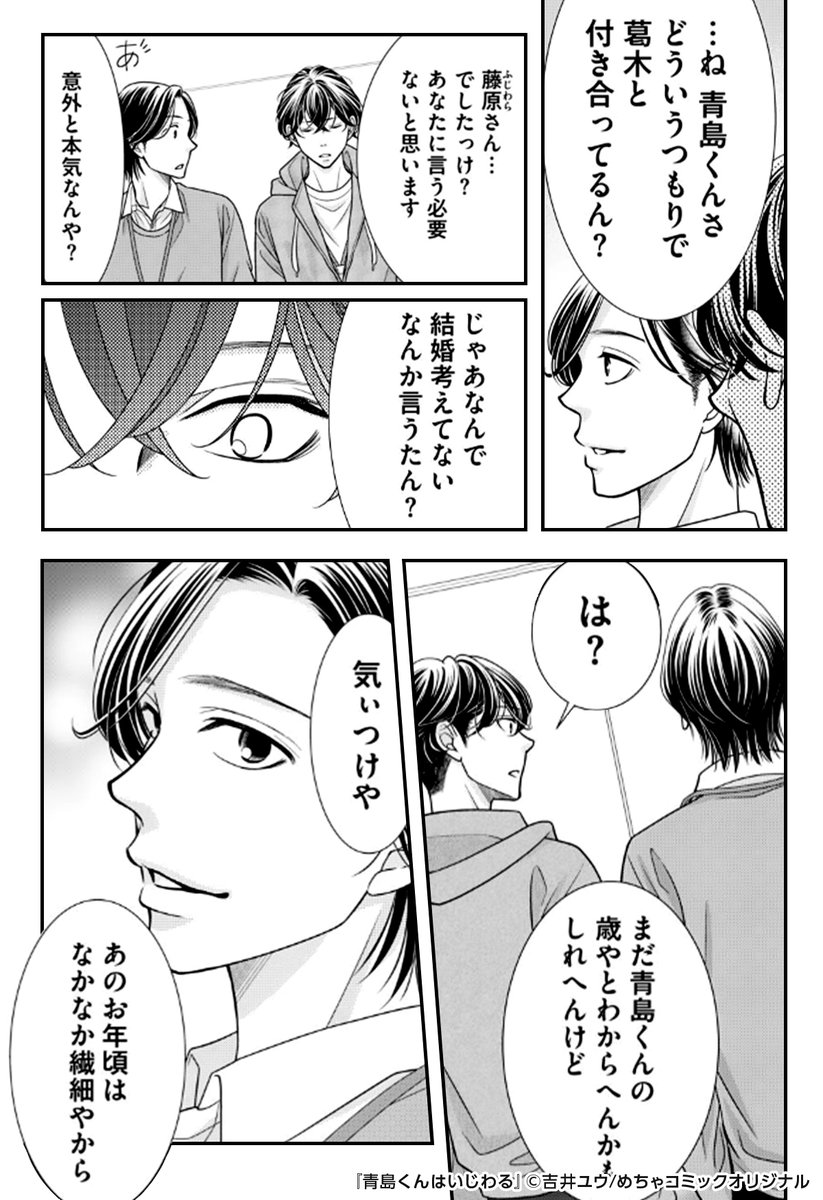 めちゃコミック 女性向け漫画紹介 公式 年の差なんて関係ない けど雪乃さんはそうもいかない 嫉妬する青島くんが切なくて 心がギュッとなります T Co 9cdxdkcbsv 青島くんはいじわる 1 4 女性漫画 漫画 試し読み めちゃコミ めちゃ めちゃコミック 女性向け漫画紹介 公式 年の差なんて関係ない けど雪乃さんはそうもいかない 嫉妬する青島くんが切なくて 心がギュッとなります T Co 9cdxdkcbsv 青島くんはいじわる 1 4 女性漫画 漫画 試し読み めちゃコミ めちゃ