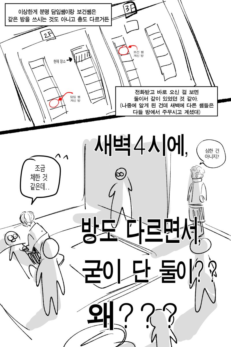 :아무래도 보건쌤이랑 체육쌤이랑 사귀는 것 같음 