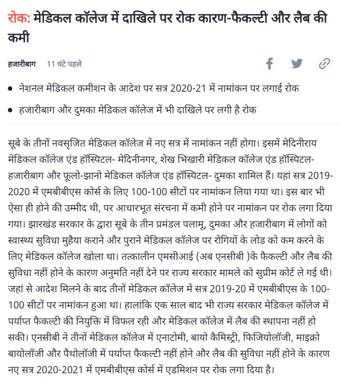 Ajkaarkhan's tweet image. @MediniraiH #setuplabs #SaveJharkhandMedicos @BannaGupta76 @AISA_tweets
How it started.                How it&apos;s going