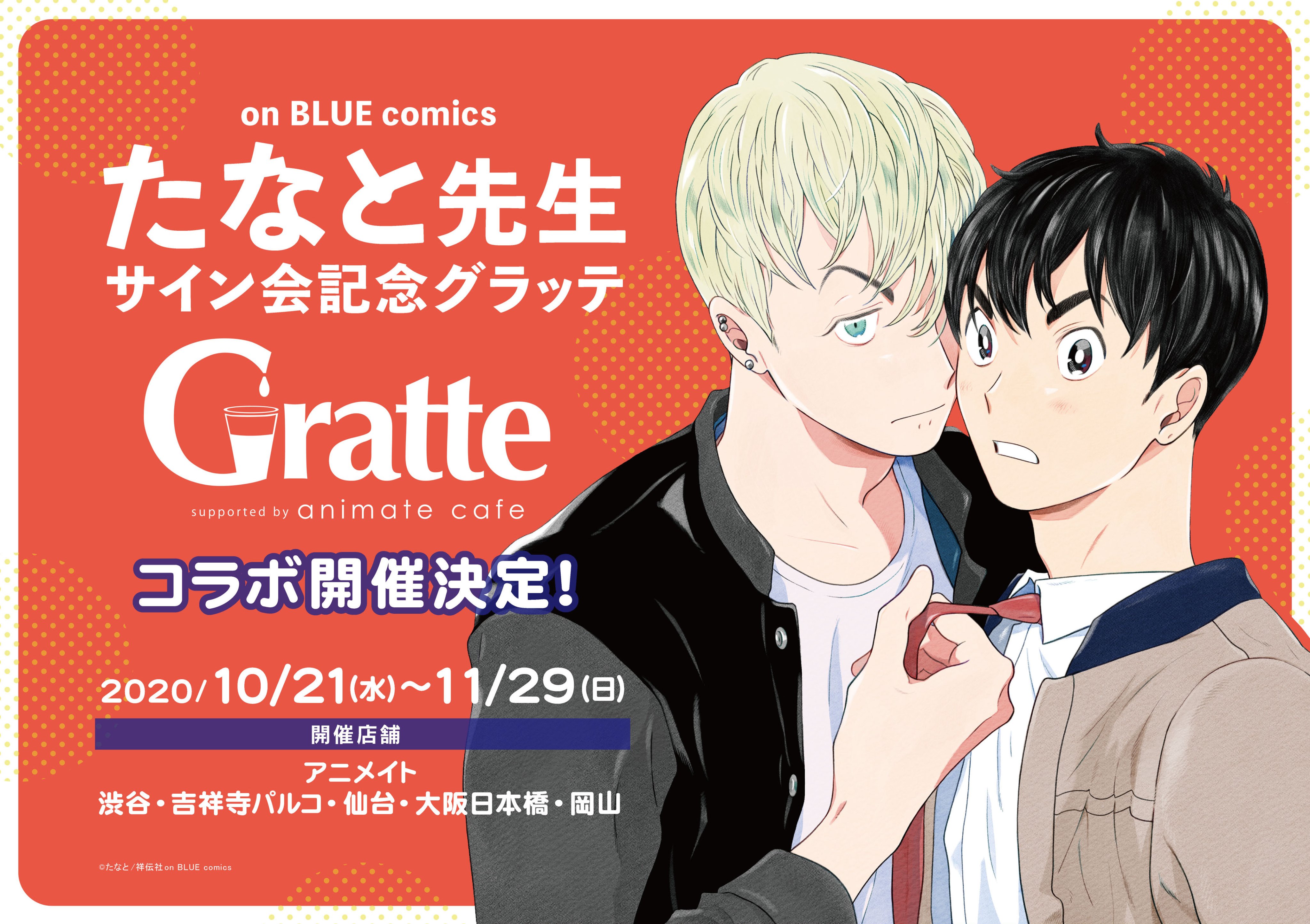 半額満載！スーパーSALE グランドセール！ アニメイトカフェグラッテ  X: on 卓上用品