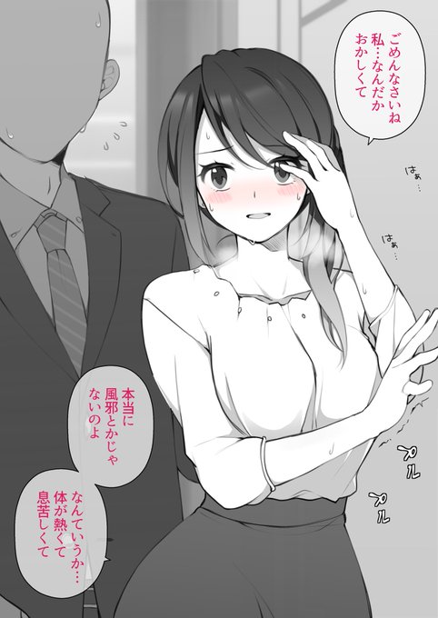 残業終わり、媚薬を盛った先輩を襲うまであと五秒🖐🏻 