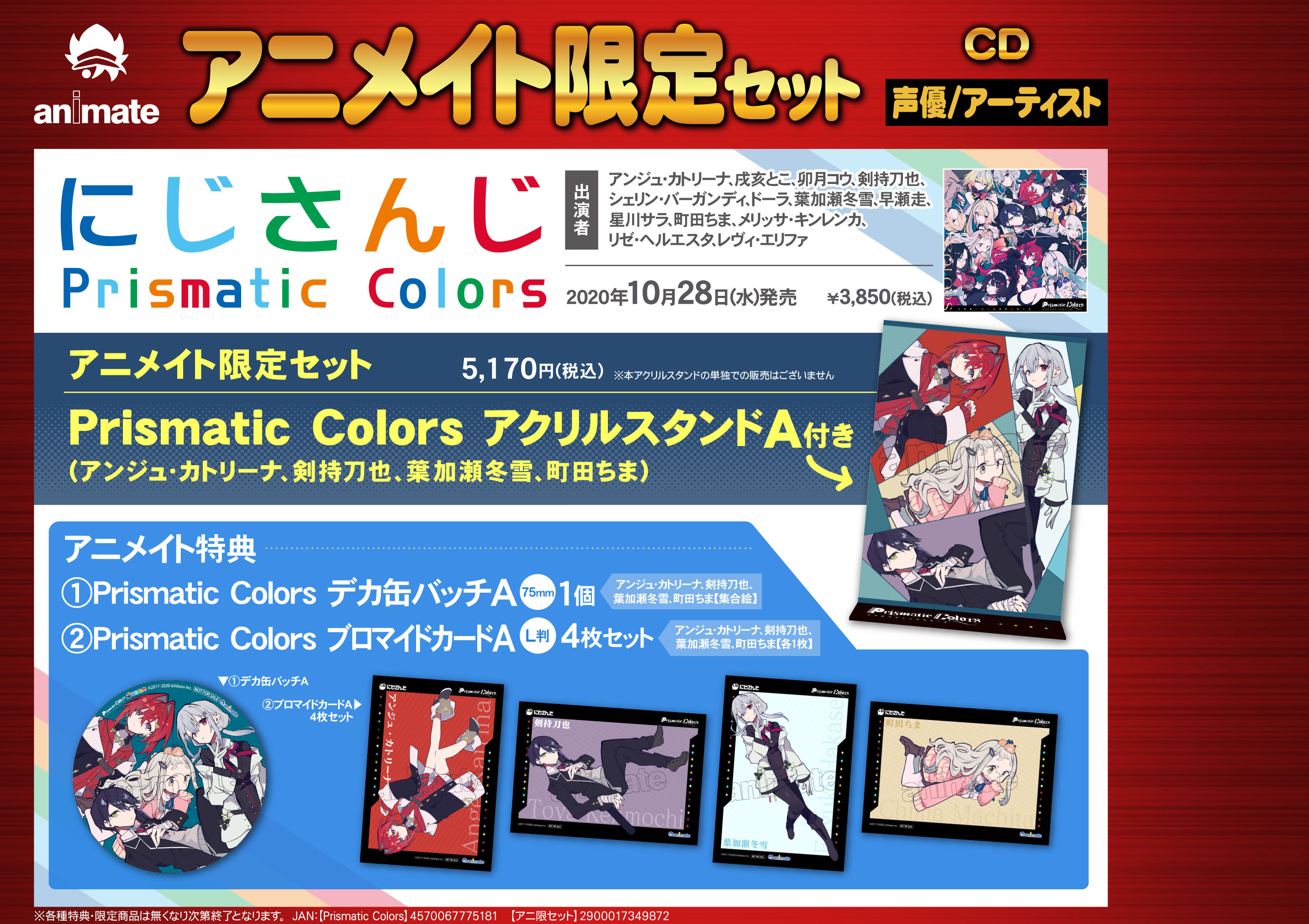アニメイト渋谷 にじさんじ 情報 にじさんじ初のカバーソングアルバムが発売まであと少し 大好評ご予約受付中です アニ特は ブロマイドカードa L伴 4枚セット アンジュ カトリーナ さん 剣持刀也 くん 葉加瀬冬雪 ちゃん 町田ちま ちゃん