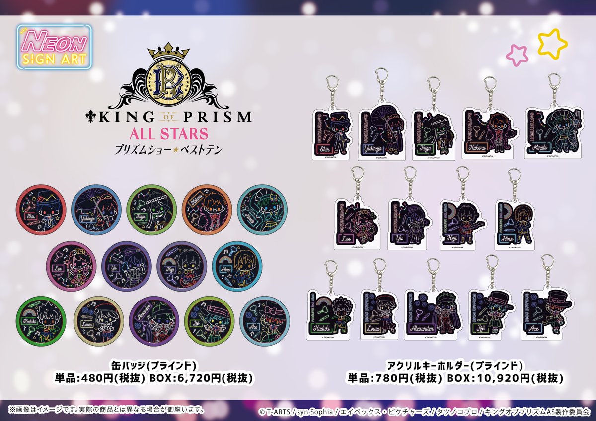 KING OF PRISM (キンプリ)公式 on X