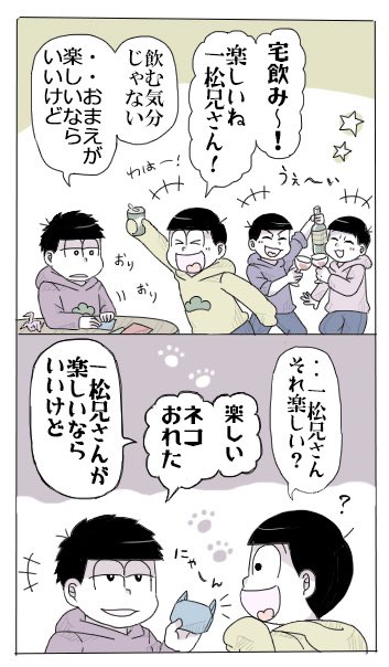 おそ松さん タグが付いているマンガ一覧 455ページ ツイコミ 仮