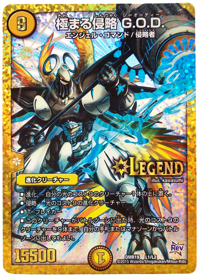 デネブログ デュエルマスターズ 令和の 安くてそこそこ強い 代表格は 極まる侵略g O D 公認優勝デッキレシピ５つ T Co Wi35pifokp T Co 3omtujzlns Twitter