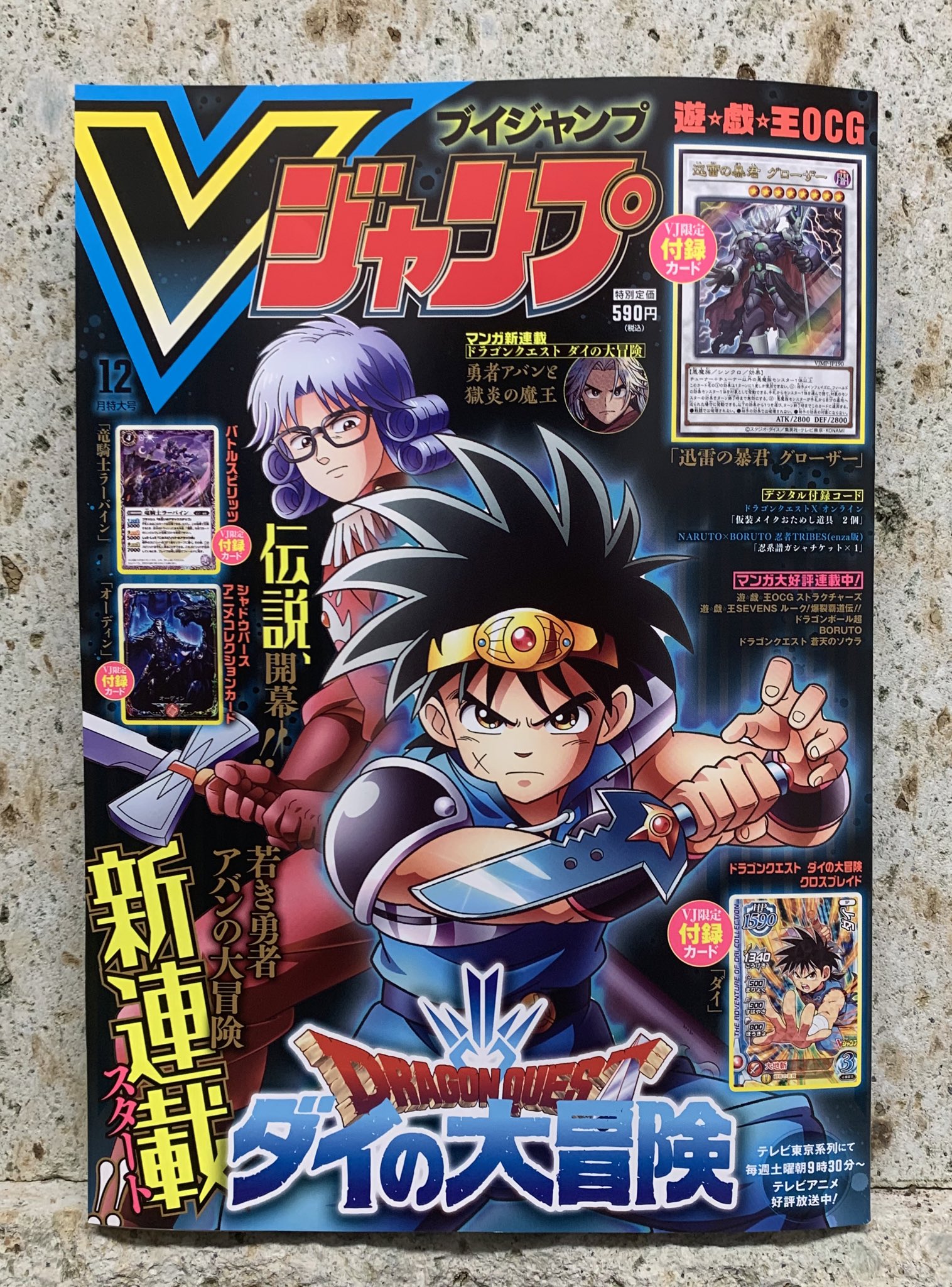 とよたろう 明日vジャンプ発売です ダイの新連載が始まったから ぶ厚いぞ T Co Cxv7gadkz3 Twitter