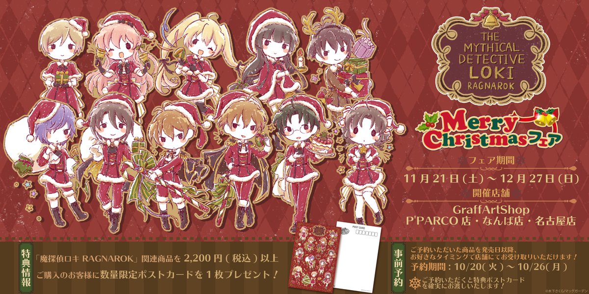ট ইট র Eeo Media お知らせ 魔探偵ロキ Ragnarok がクリスマステーマの グラフアート 新商品が11 21 土 に発売 さらに 10 26まで フォロー Amp Rtキャンペーン Amp 商品の事前予約 を実施 1名様に限定アクリルアートボードが当たる