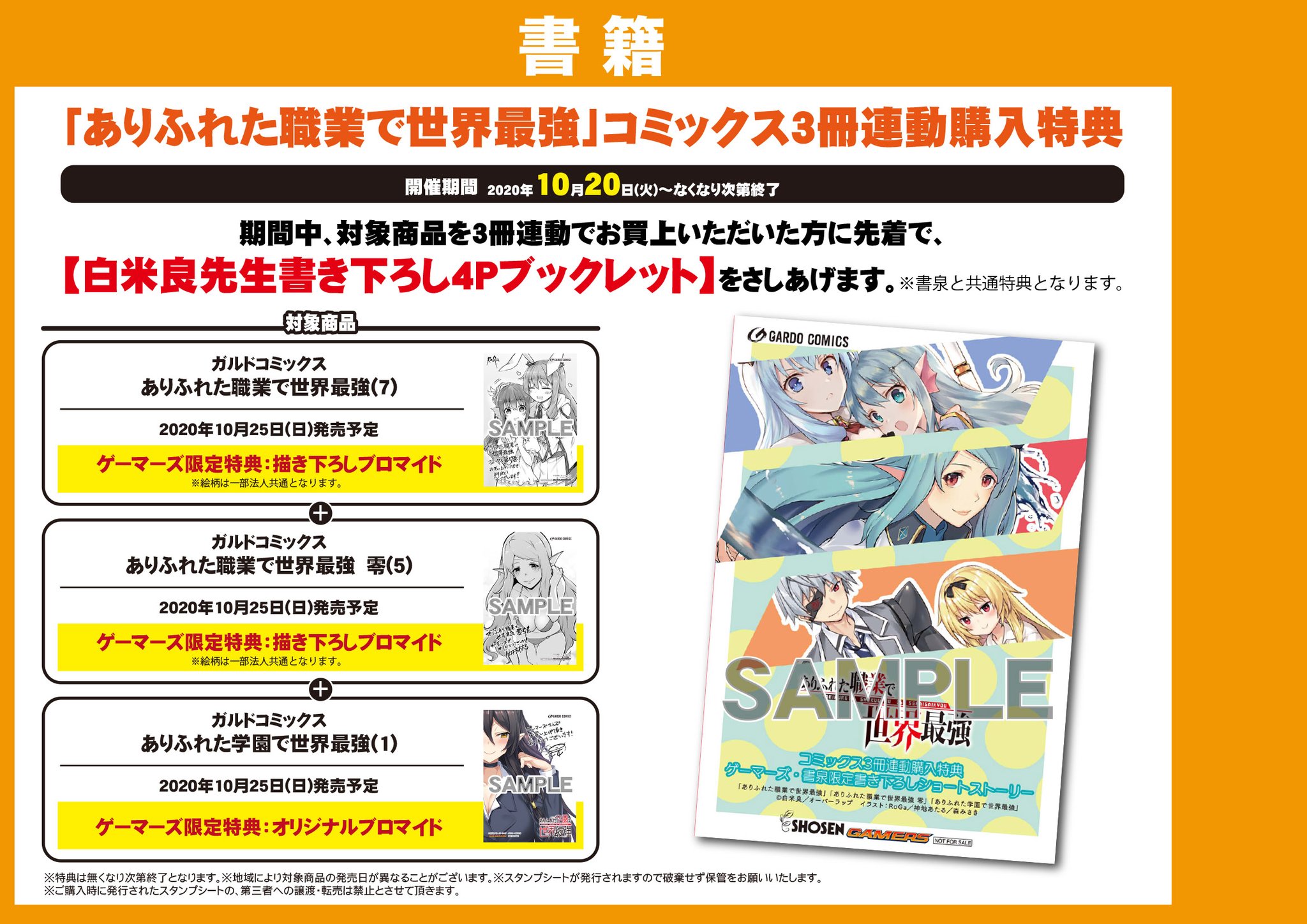 Akihabaraゲーマーズ本店 Vgdスタートデッキ発売中 على تويتر 書籍 本日 ありふれた職業で世界最強 関連コミックスが入荷ゲマ 本編7巻をはじめ ありふれた職業で世界最強 零 5巻 ありふれた学園で世界最強 1巻の3タイトルが発売 購入特典で Akihabaraゲーマーズ本店 Vgdスタートデッキ発売中 على تويتر 書籍 本日 ありふれた職業で世界最強 関連コミックスが入荷ゲマ 本編7巻をはじめ ありふれた職業で世界最強 零 5巻 ありふれた学園で世界最強 1巻の3タイトルが発売 購入特典で