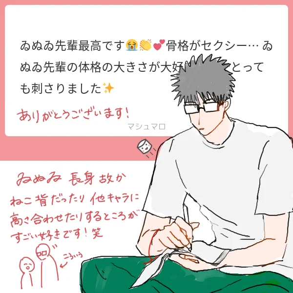 マロ返信? 