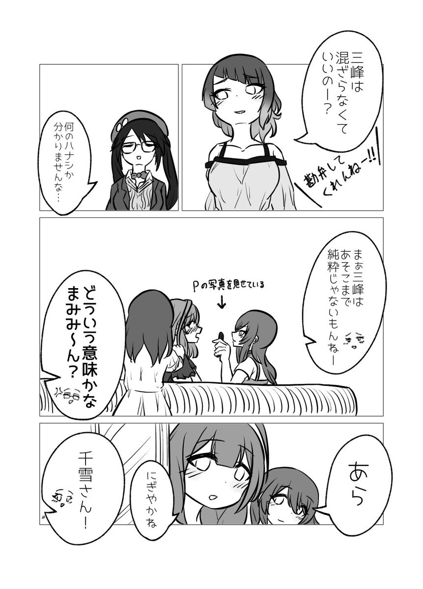 戦線2
#月岡恋鐘 #大崎甘奈 #杜野凛世 