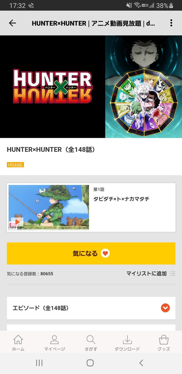 つー Dアニ開いたら オススメにハンターハンター出てきて あー どこまでやるんだっけ と思って見たら 蜘蛛 グリードアイランド 虫 まで配信されてる なんか 絵も綺麗になってるし 久しぶりに見てみようかな ノ T Co