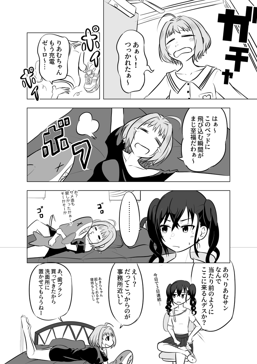 りあむ帰宅 #あきりあ 