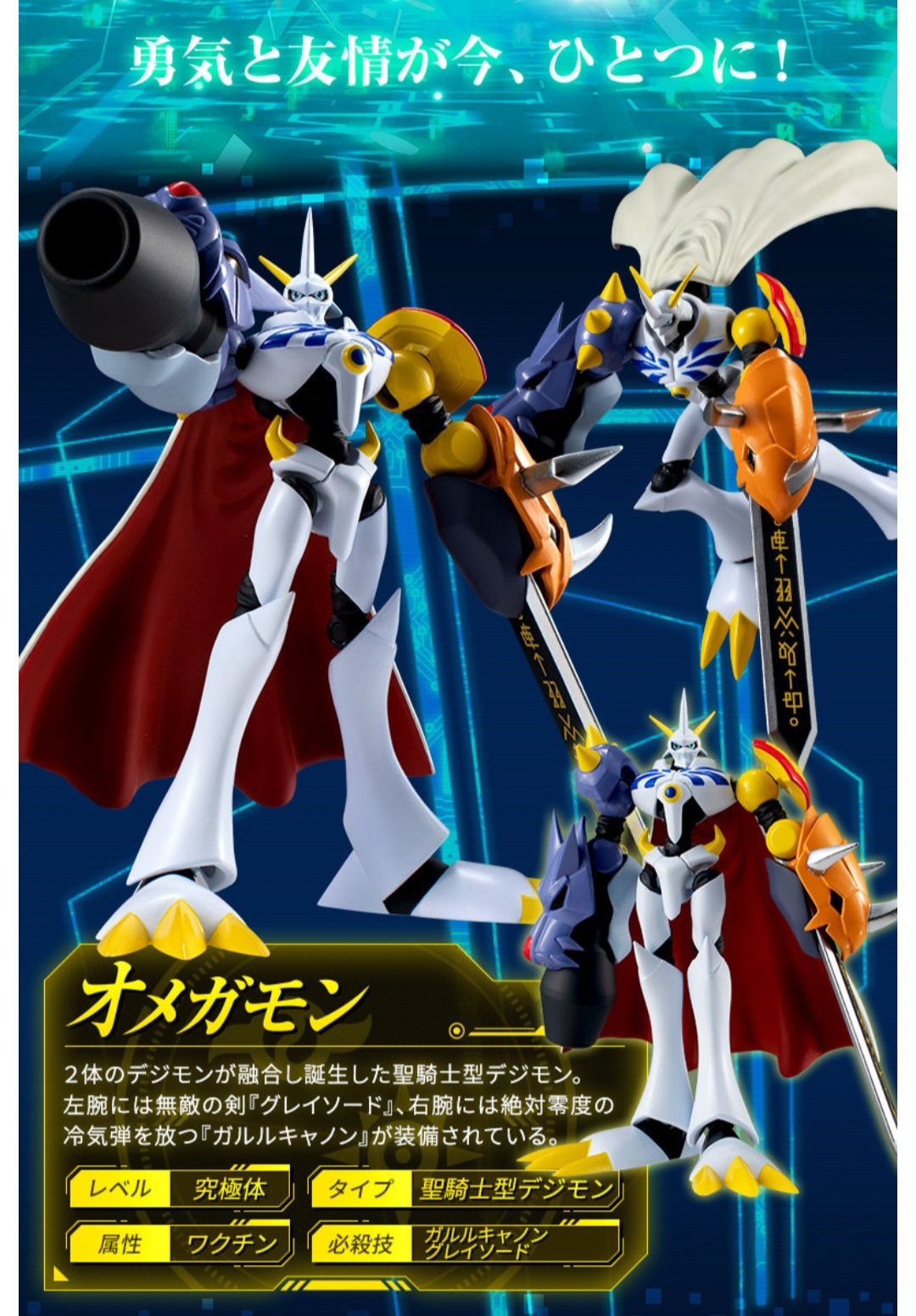 トワイライト Shodoにオメガモン めっちゃかっこいい リリモンとズドモンもよくできてるしパートナーデジモンが揃うの嬉しい 問題は発売日に買えるかだな 笑 デジモン Digimon T Co Pftjpovfde Twitter