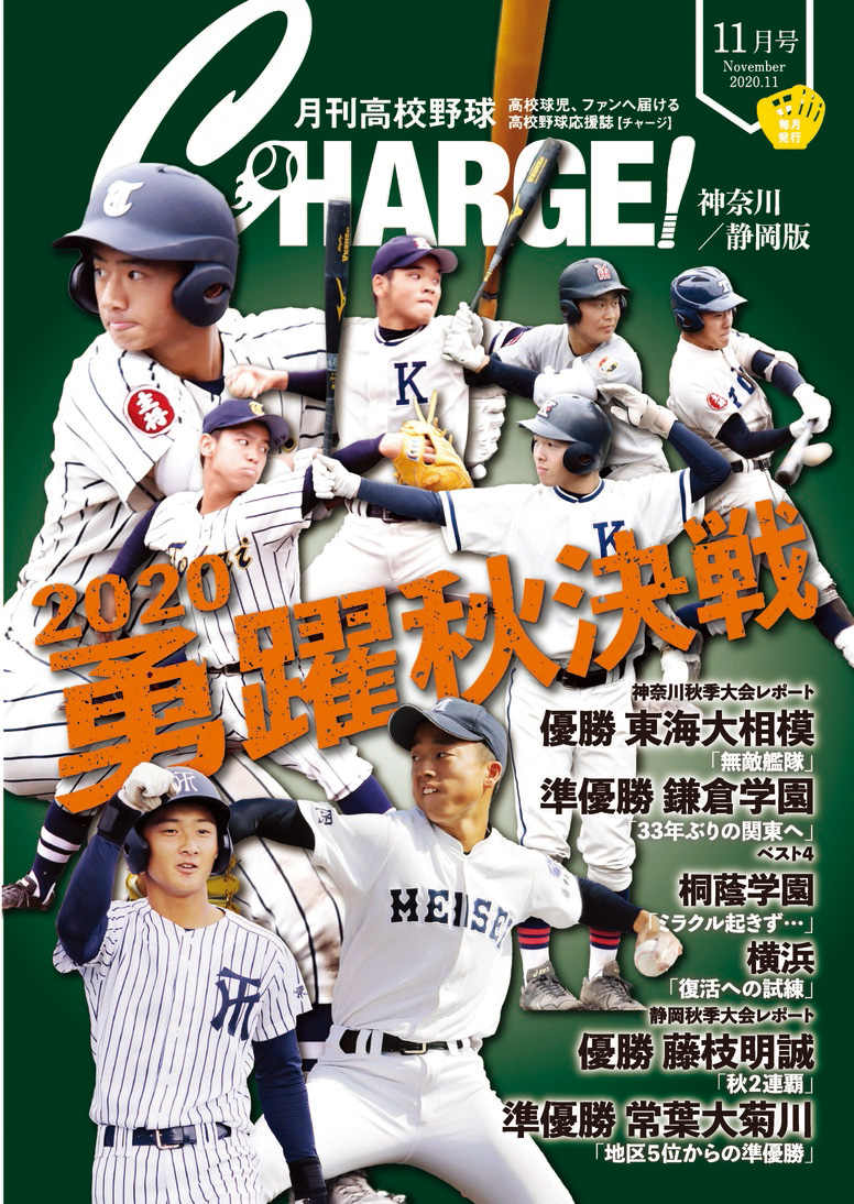 予約販売】本 月刊高校野球チャージ2月号 神奈川 静岡版 fawe.org