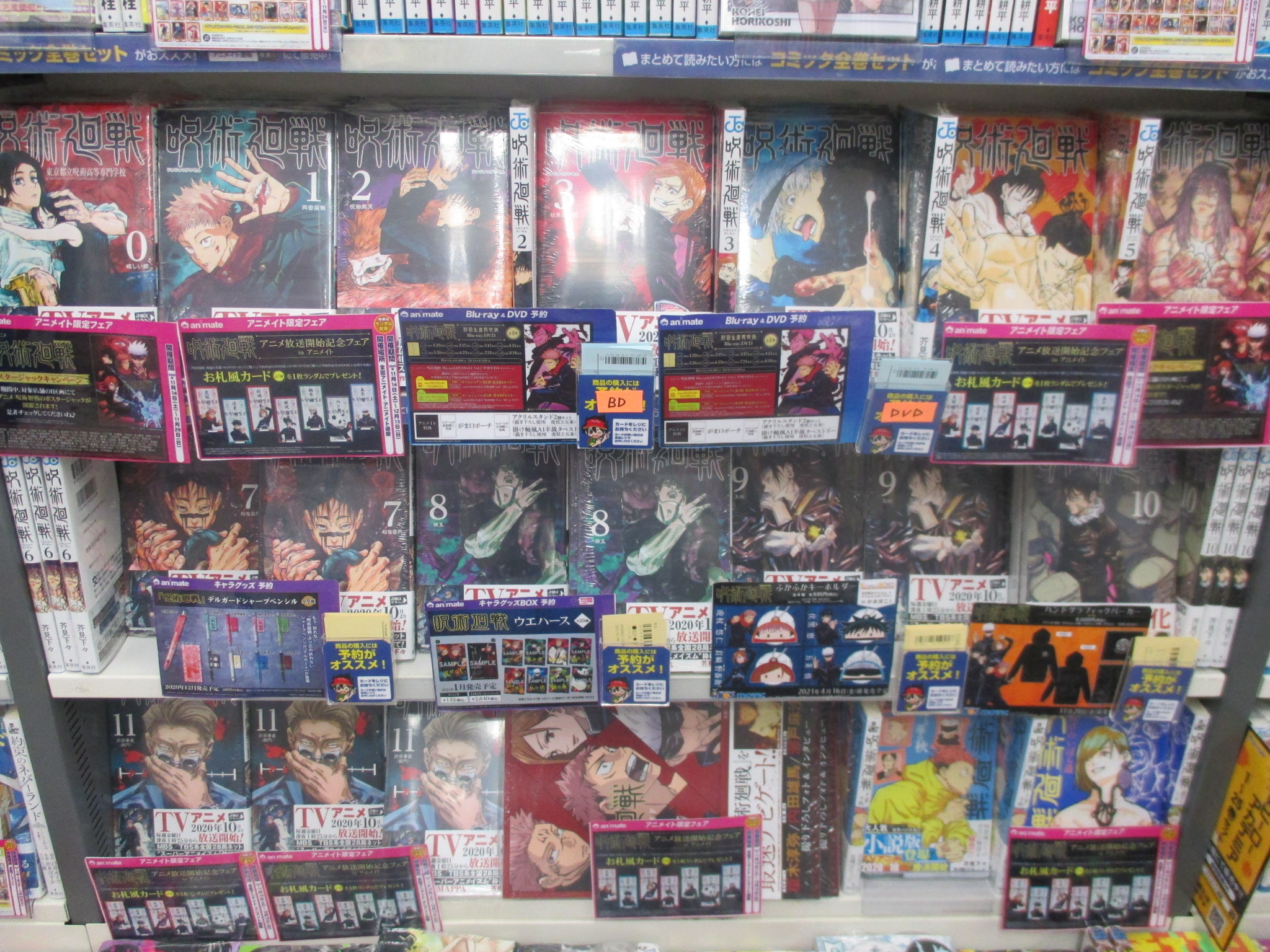 アニメイト那覇国際通り店 短縮営業中 オススメ書籍 ただいまtv放送中 呪術廻戦 のコミックをお取り扱い中さー ジャンプコミックス 芥見下々 先生 呪術廻戦 0 12巻 呪術廻戦 夜明けのいばら道 呪術廻戦 逝く夏と還る秋 と小説