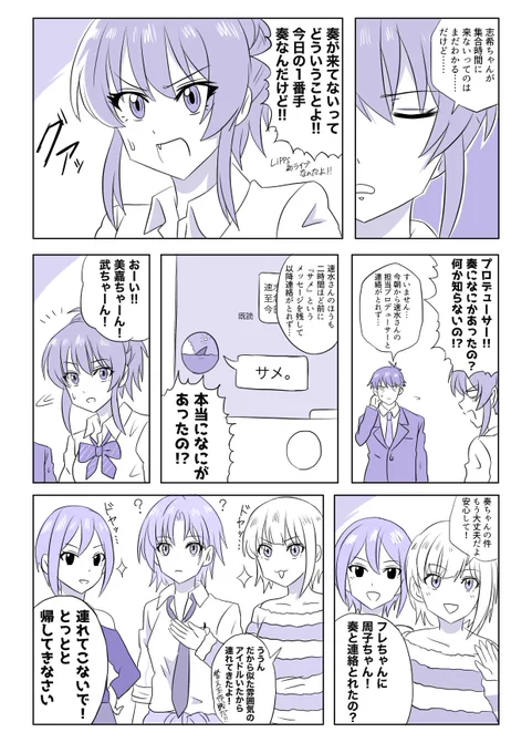 武内PとLiPPS②『速水奏失踪事件』#デレマス 