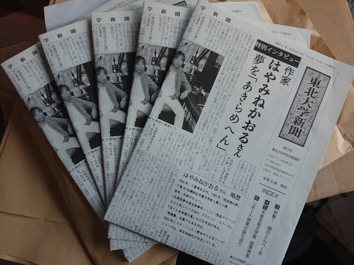 東北大学新聞 東北大学新聞