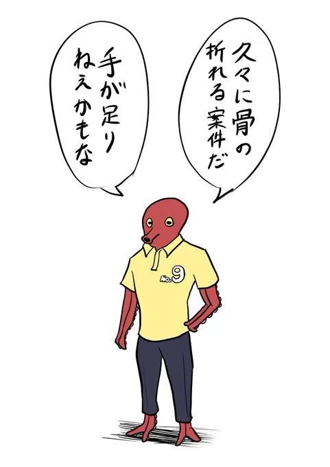 ややこしいことを言うタコ 