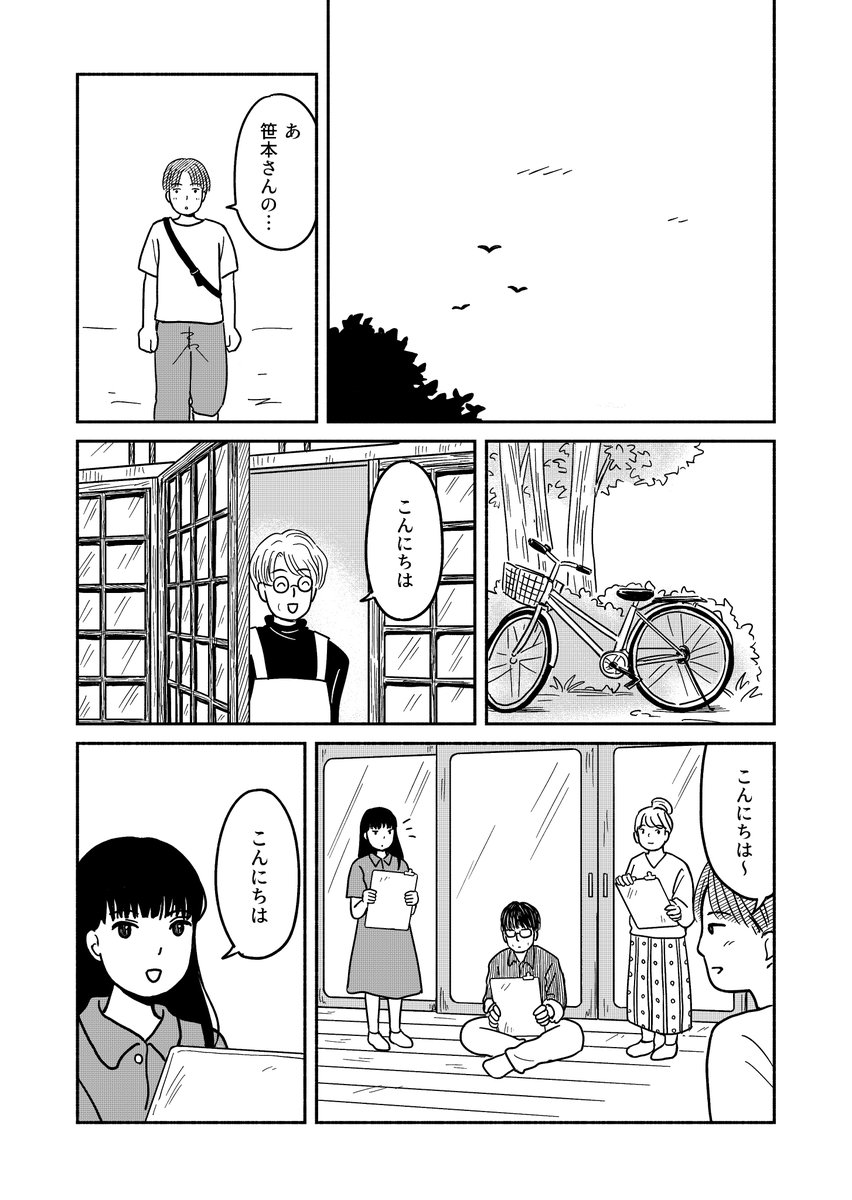 不安な二人の小さな恋5
「手を振った」

#創作漫画 #漫画が読めるハッシュタグ 