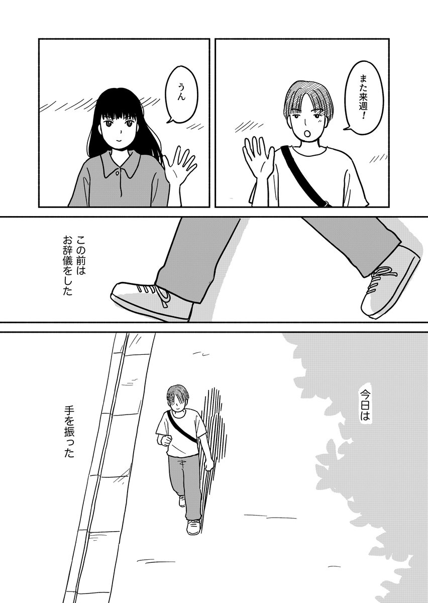 不安な二人の小さな恋5
「手を振った」

#創作漫画 #漫画が読めるハッシュタグ 