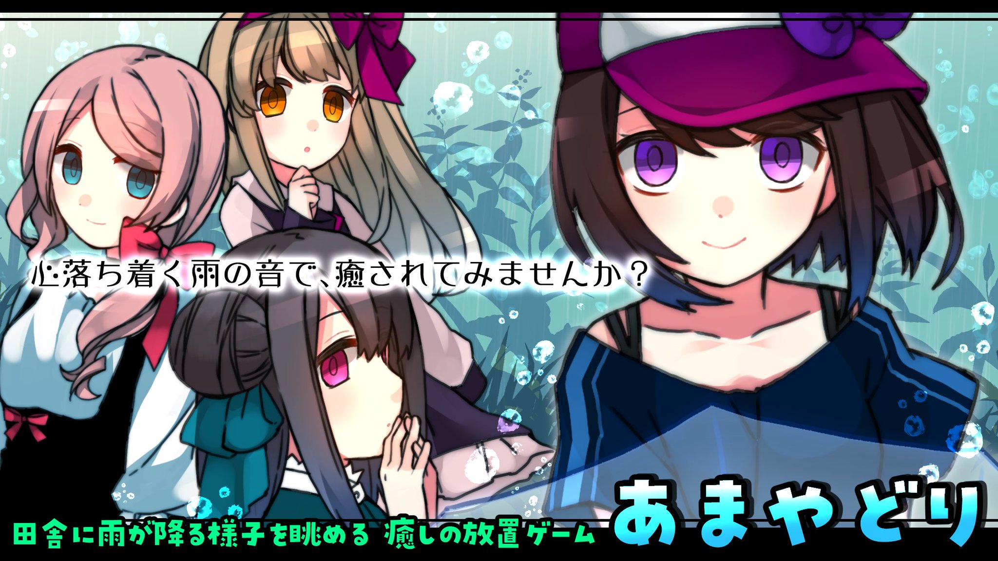 Charon カロン ねこふじかおる 雨音が響く 静かな世界に浸ってみませんか 雨と癒しのアプリゲーム あまやどり 新たに追加された 小雨編 後半の物語をお楽しみ下さい Cv出演 ファイルーズあい 利香 柾 花音 たなか Ios Android Charon カロン ねこふじかおる 雨音が響く 静かな世界に浸ってみませんか 雨と癒しのアプリゲーム あまやどり 新たに追加された 小雨編 後半の物語をお楽しみ下さい Cv出演 ファイルーズあい 利香 柾 花音 たなか Ios Android