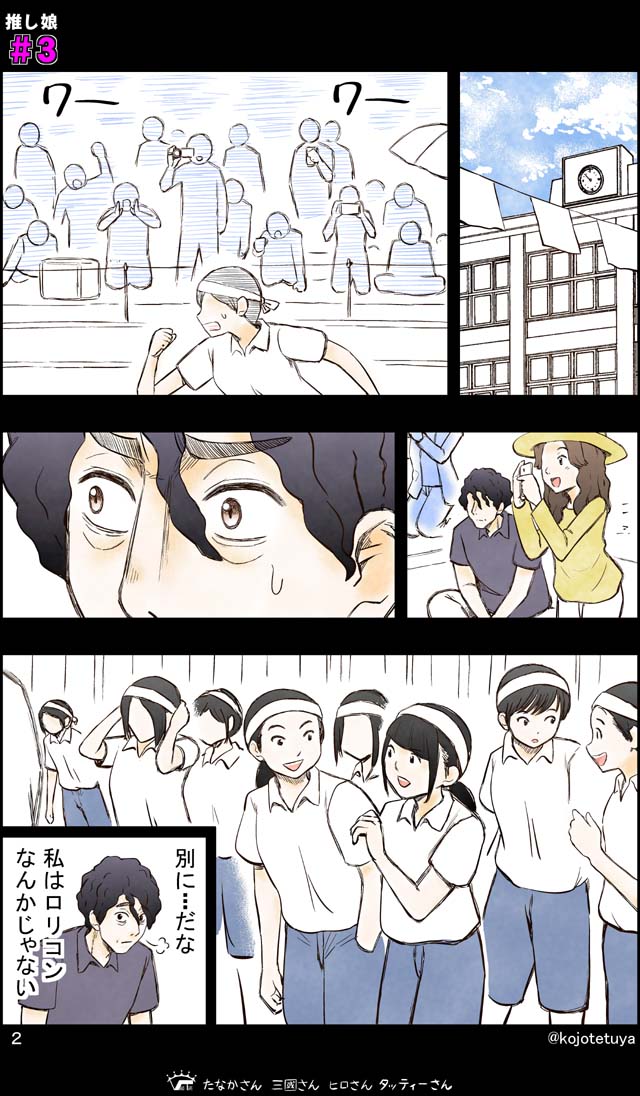 推しが娘になる話(3/18) 