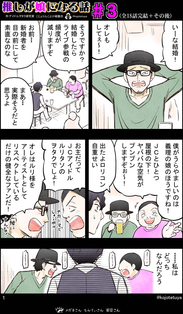 推しが娘になる話(3/18) 