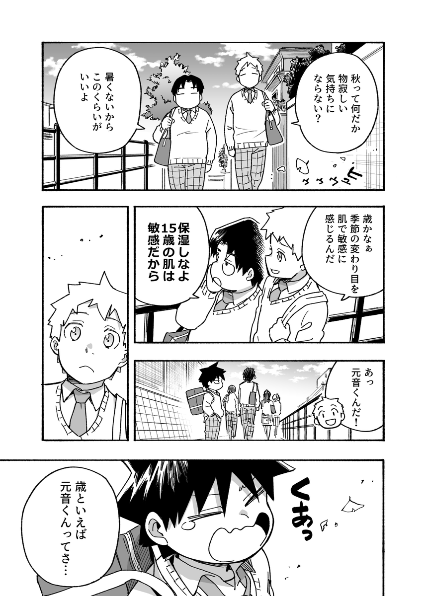 元音くんはデビューしたい!最新話更新されました!
連載1周年イラストも掲載!是非にっ
続きはこちらから↓
https://t.co/2RpvjYlocb
#元音くんはデビューしたい #元音くん