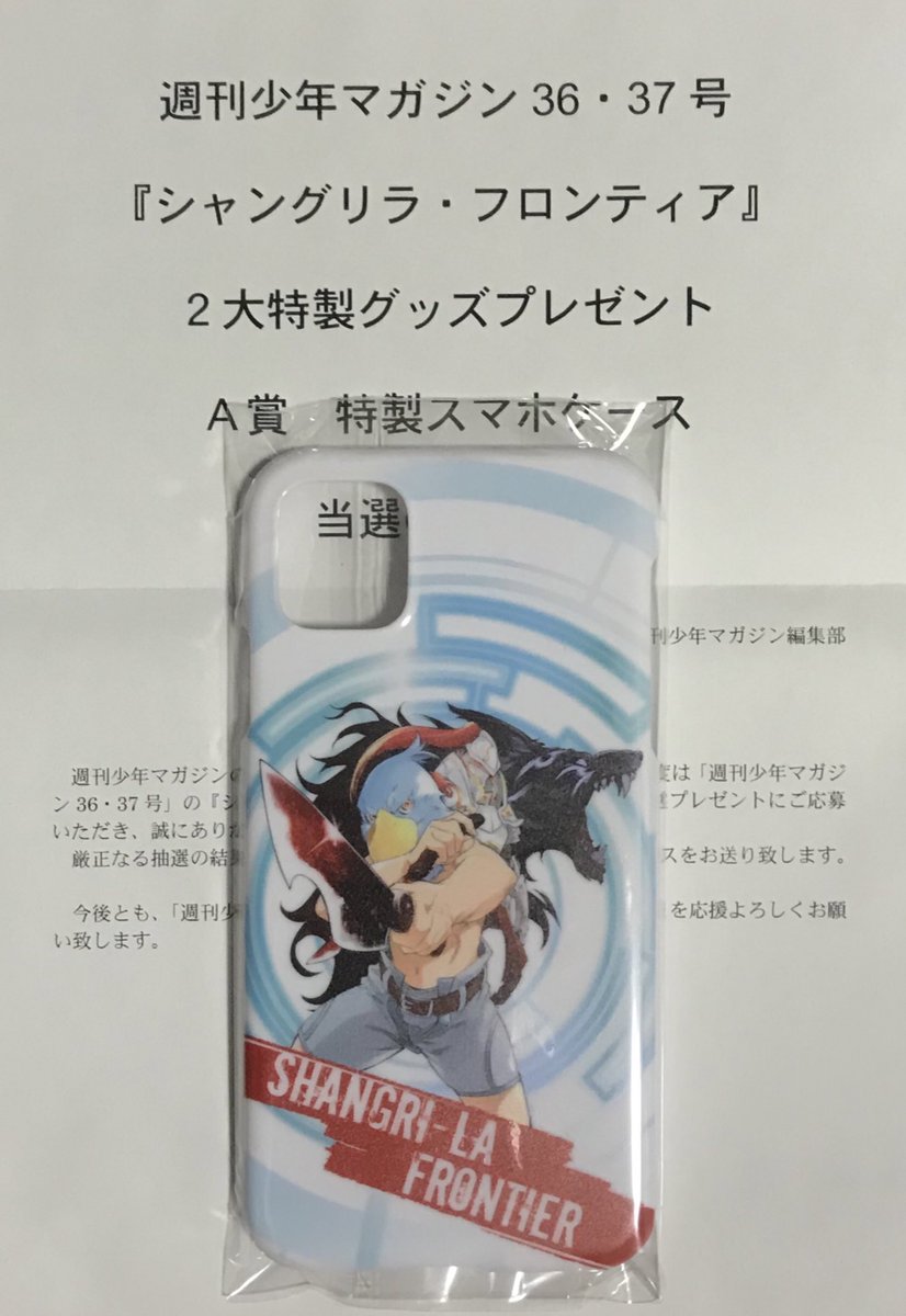 シャングリラ フロンティア Twitter Search