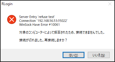 いわもと こういち On Twitter ちなみにrloginはエラー番号の他に 対象のコンピュータによって拒否されたため 接続できませんでした って出しているし Tera Termもいきなり終了するのではなく 接続が拒否されました ってダイアログを出しているはず