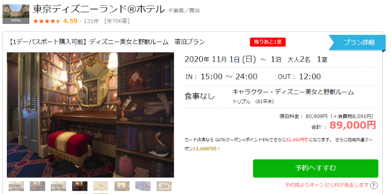 Urtrip ディズニーホテル情報 さきほど流した 美女と野獣ルーム は直前の日程でしたが 激レアで しかも日曜泊だったので 空室を見つけた記念に魚拓取りました T Co Qzejy9hldi Twitter
