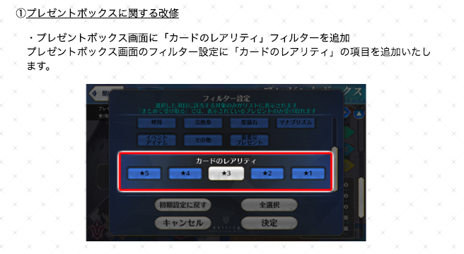 Fgo攻略班 Appmedia プレゼントボックスのレア度フィルタですが ボックスで獲得した銀種火だけをまとめて受け取り できるようになるってことですね スカサハ祭前に欲しかった感がありますが 一個ずつぽちぽちする作業が改善されるのは良い文明
