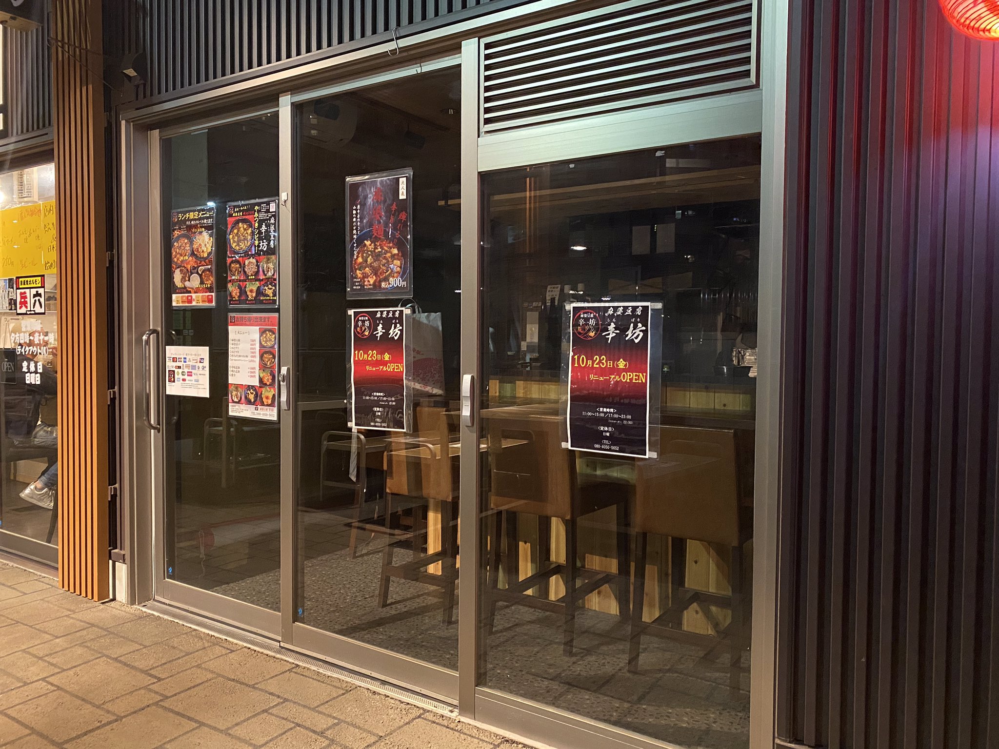 喜弦 株式会社ウエスト トレーディング ジャパン かけだし横丁の店舗17に新店舗がオープンします 麻婆豆腐のお店 辛坊 さん ランチ営業も行うそうなので 喜弦 共々よろしくお願い致します オープンは10月23日予定です 喜弦 柏の葉 柏