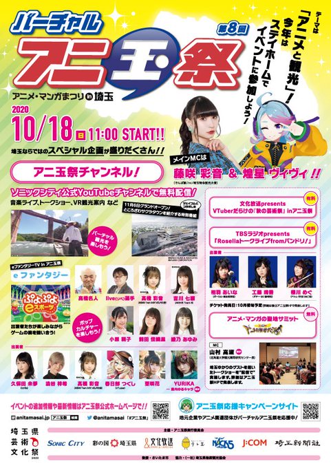 アニ玉祭 Anitamasai Twilog