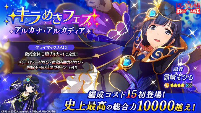 スタリラで 隠者まひる が話題に スタァライト トレンディソーシャルゲームス