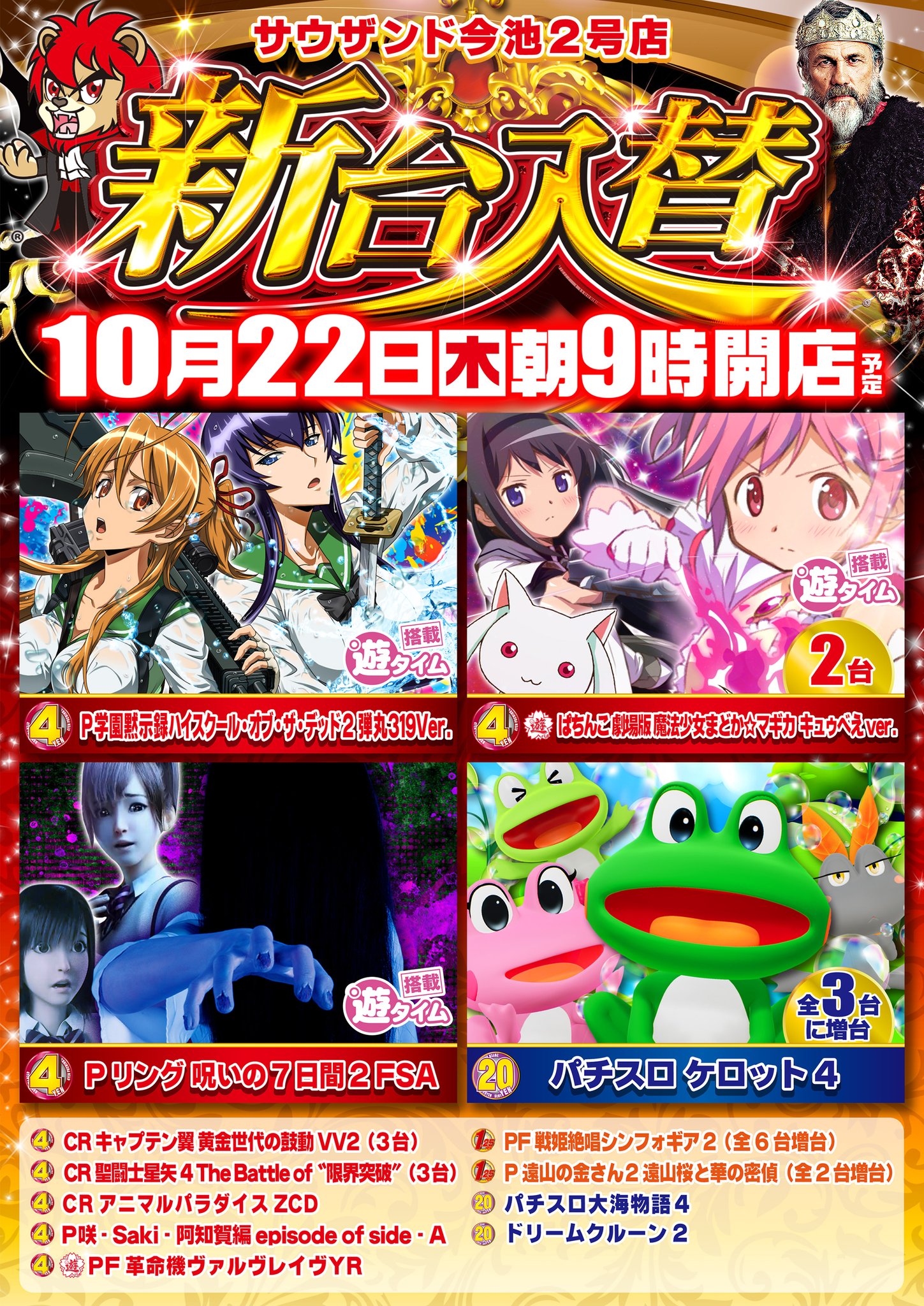キング観光サウザンド今池２号店 Twitter ನಲ ಲ 皆さまおはようございます 本日10月21日 水 は 店休日となります 明日10月22日 木 は 新台入替9時開店です 明日は是非 地下フロアで加熱式タバコが 遊技中も喫煙可能な今池2号店で キング観光