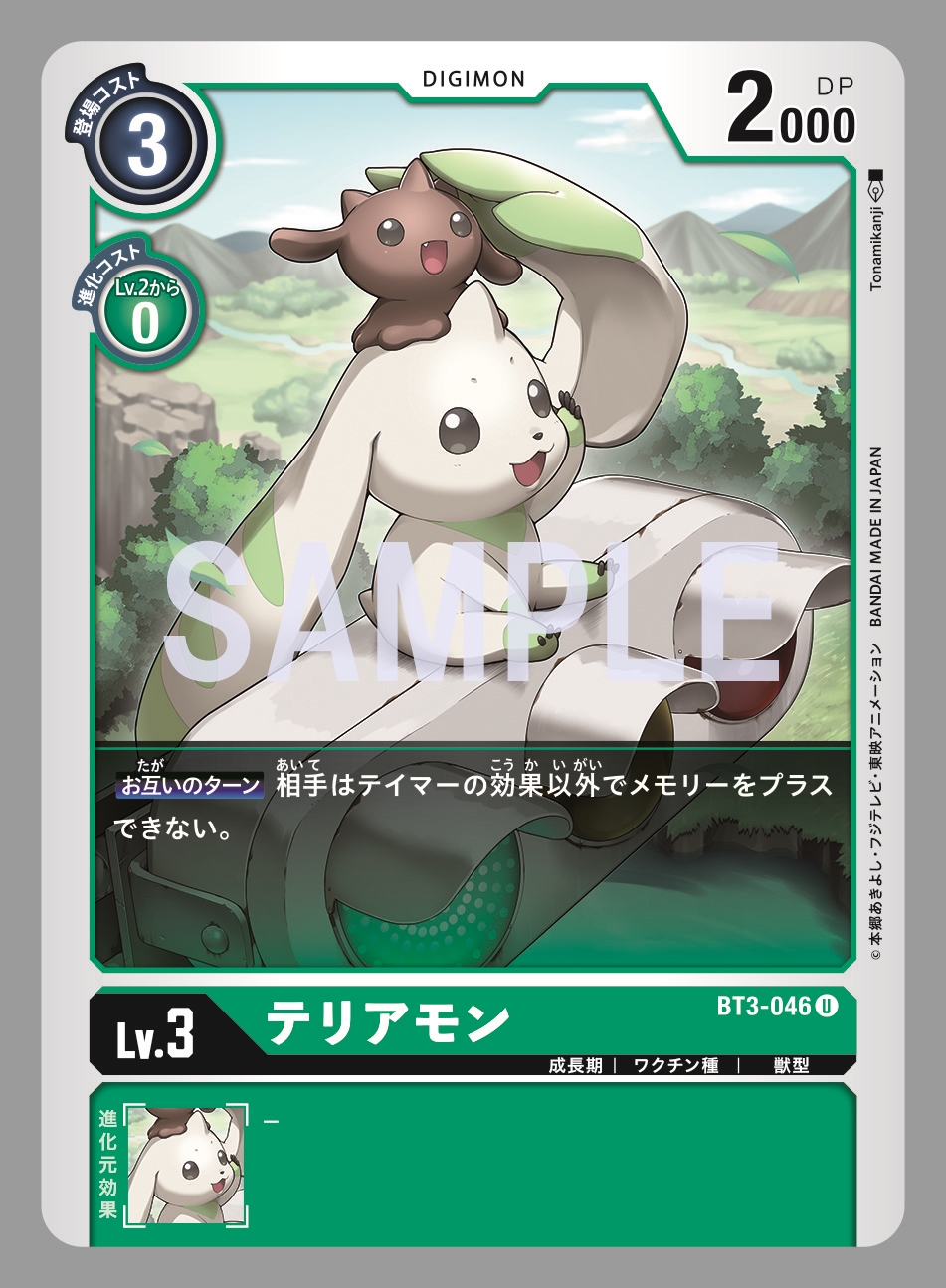 テリアモン テリアモン