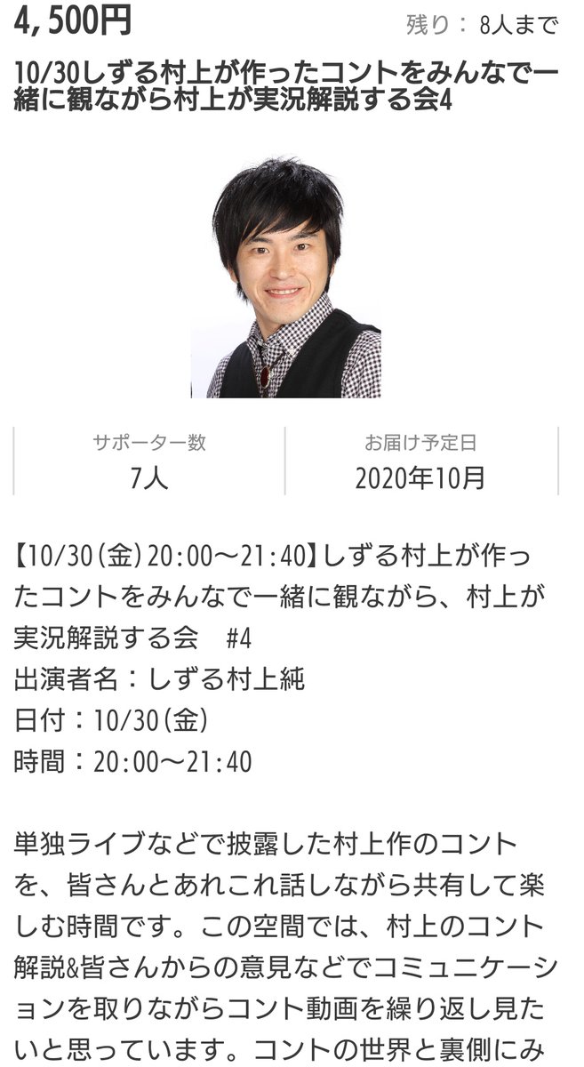 しずる村上純 Shizzlemurakami さん Twitter